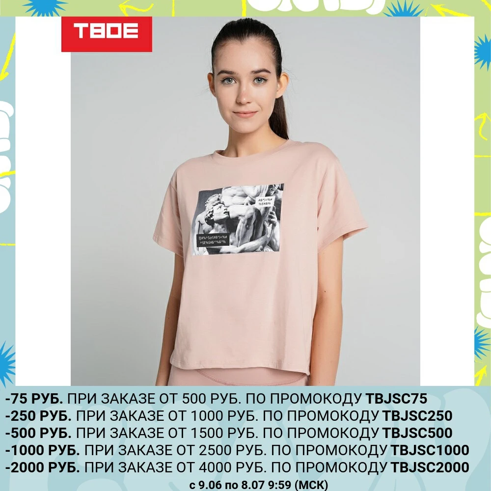 Футболка с коротким рукавом ТВОЕ женская FASHION светло розовая