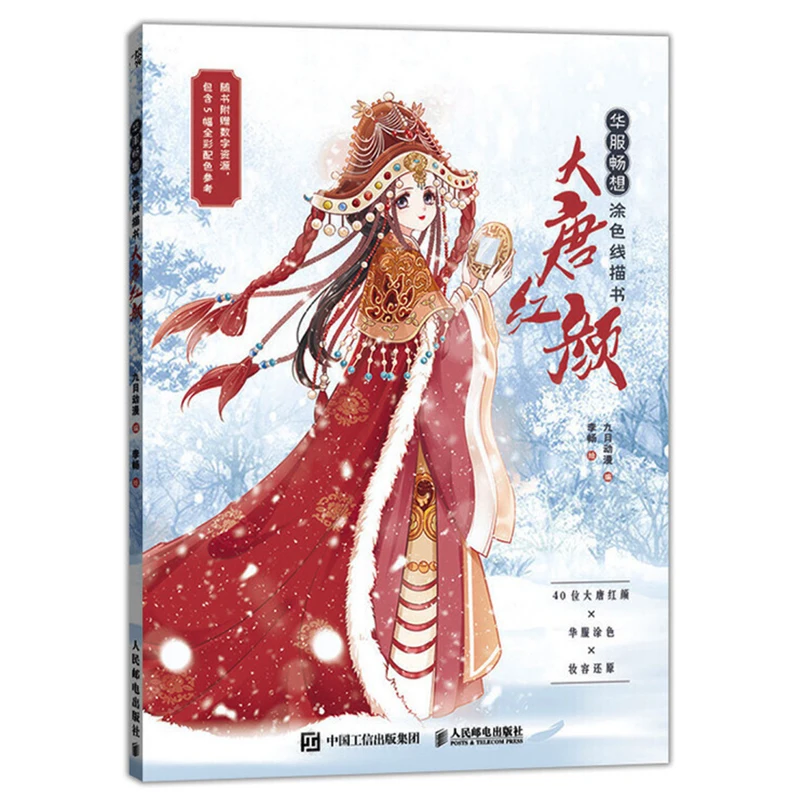 

Tang Dynasty Beauties Coloring Book For Adults/Children Chinese Ancient Style Fancy Dress Comic Character Line Drawing Book