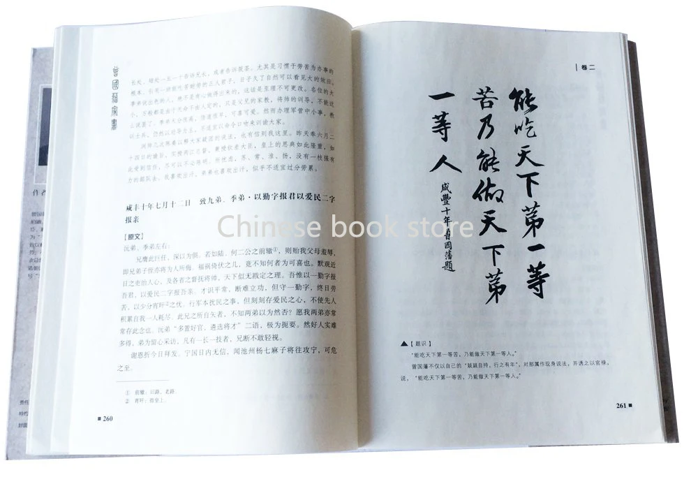 Книга для чтения Zeng guofan биографическая книга: a letter home from learning Chinese Philosophy of life Chines