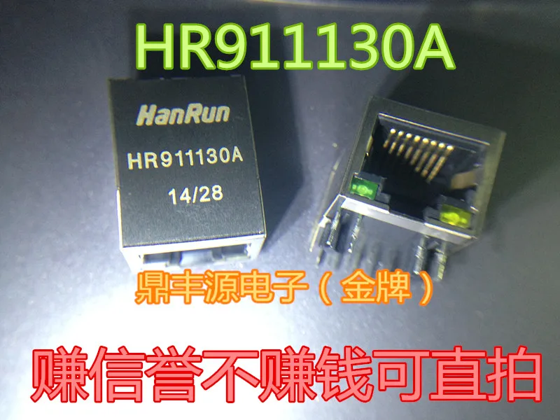 

10 шт./лот HR911130A