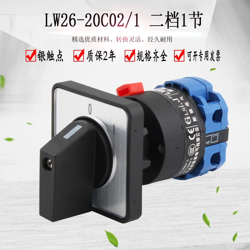 LW26 20C02/1OMI универсальный переключатель с одним отверстием вторая передача 220 В