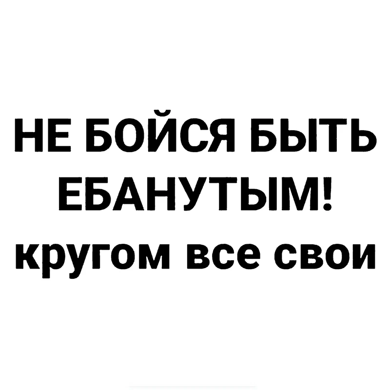 

Personality Car Sticker DO NOT BE AFRAID ! Funny Decals Skateboard Motorcycle Laptop Stickers Sunscreen Waterproof 20cmX9cm