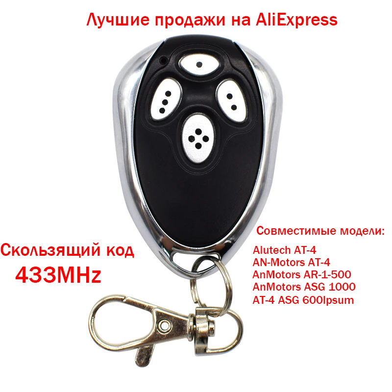 

Для гаража Alutech AT-4 дистанционное управление AN-Motors AR-1-500 AT4 ASG600 ASG1000 пульт дистанционного управления ler 433 МГц пульт дистанционного управления ...