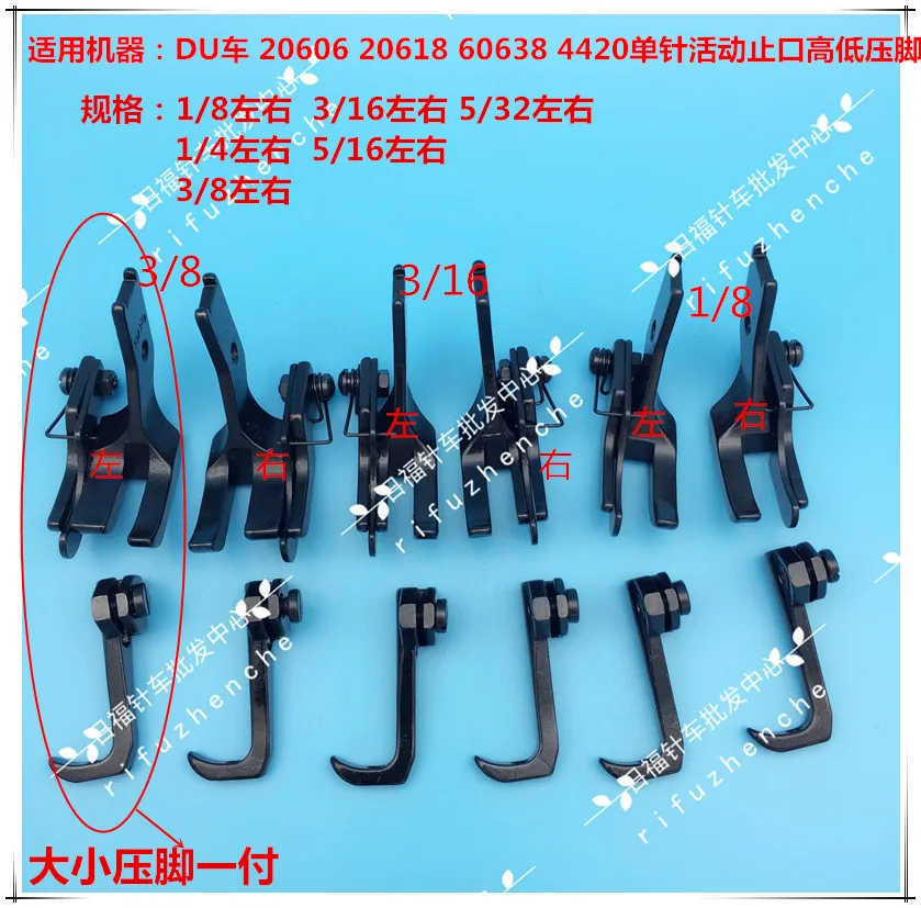 

8B high car 341 left and right pressure line rim DU foot three heavy duty belt knife activity high and low pressure foot S583