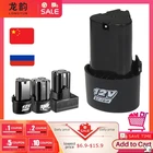 Longyun 12 В литиевая батарея Аккумуляторная дрель 16,8 В батарея электродрели 25 В электрическая отвертка Электронный электроинструмент батарея Шурик Беспроводная отвертка