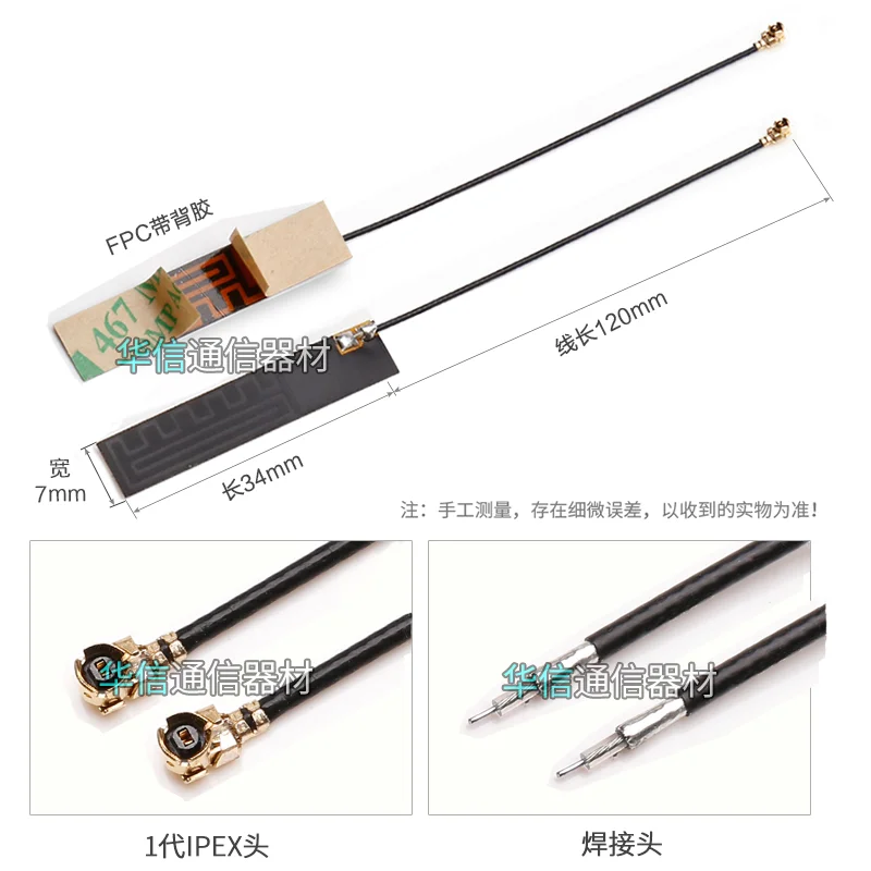 GSM/2G/3G NB-IoT module antenna internal FPC soft 3DBi gain IPEX1 connector 12cm cable length |