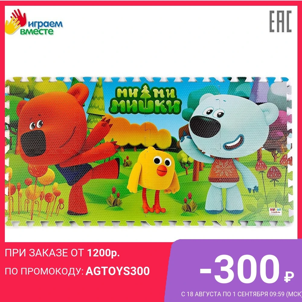 Коврик пазл ИГРАЕМ ВМЕСТЕ &quotМИМИМИШКИ&quot 8 сегментов размер сегмента 31.5*31.5 см