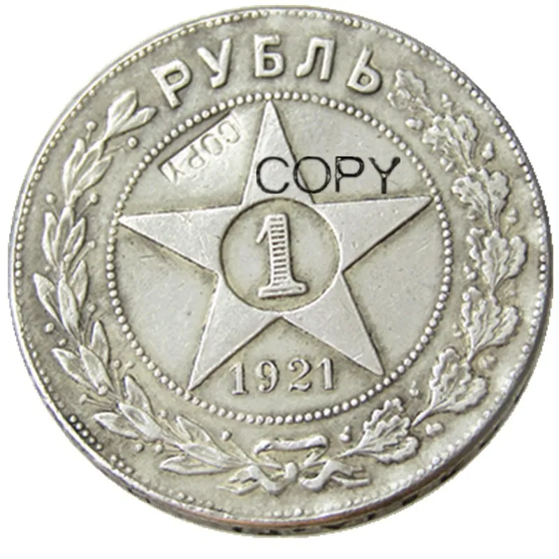 Россия 1 рубль 1921 Россия СССР копия монет Посеребренная монета
