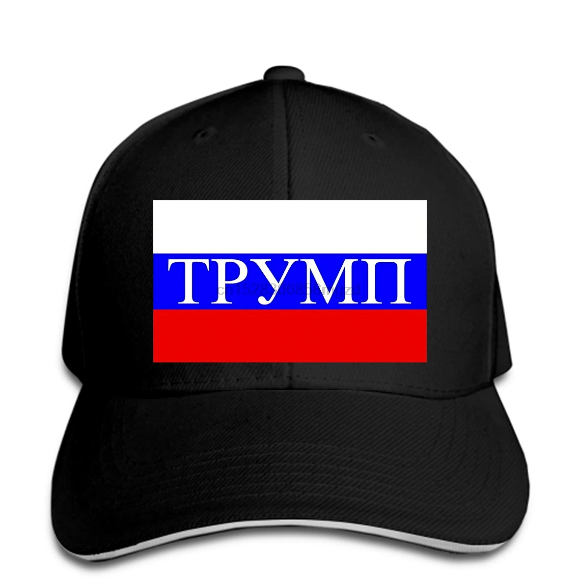 Забавные Для мужчин Бейсбол Кепки Новинка женщин Анти Трамп текст на русском