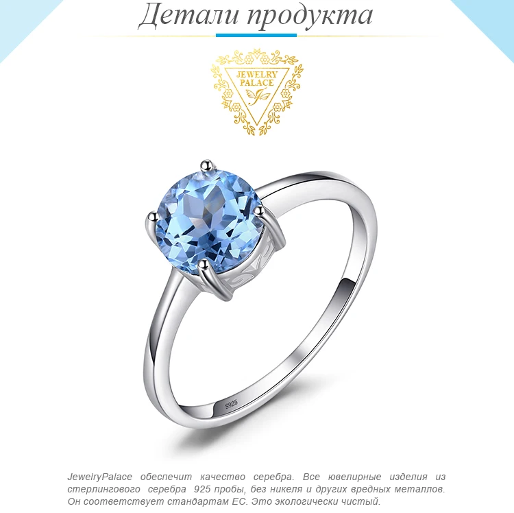 Jewelrypalace круглый 1.6ct Природный Голубой топаз камень пасьянс кольцо натуральная 925 пробы Серебряные ювелирные изделия для Для женщин