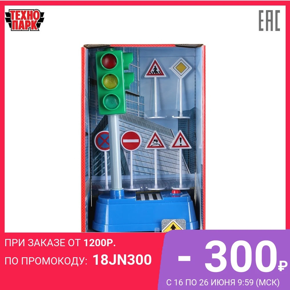 Светофор ТЕХНОПАРК на батарейках со светом и звуком 21см дорожные знаки