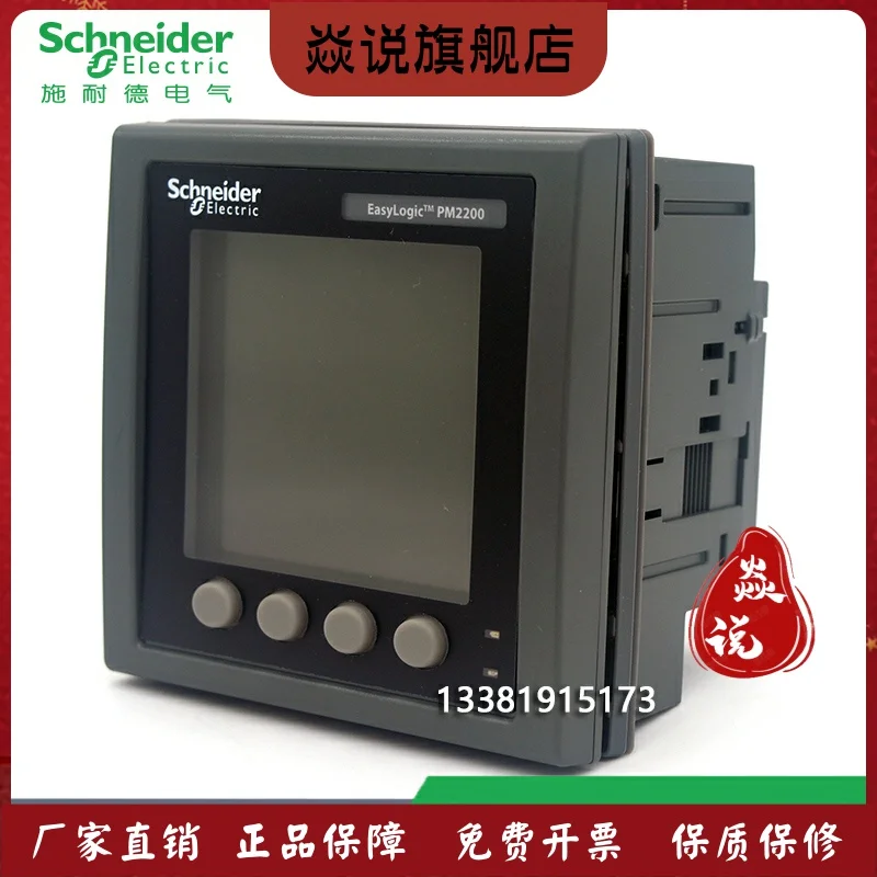 

METSEPM2225CL05 Schneider full power measuring instrument PM2225CL05 current and voltage accuracy 0.5