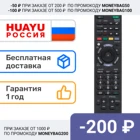Пульт Huayu RM-ED052 для телевизоров Sony KDL-42W805AKDL-42W807AKDL-42W808AKDL-46W905AKDL-47W805AKDL-55W805A и других