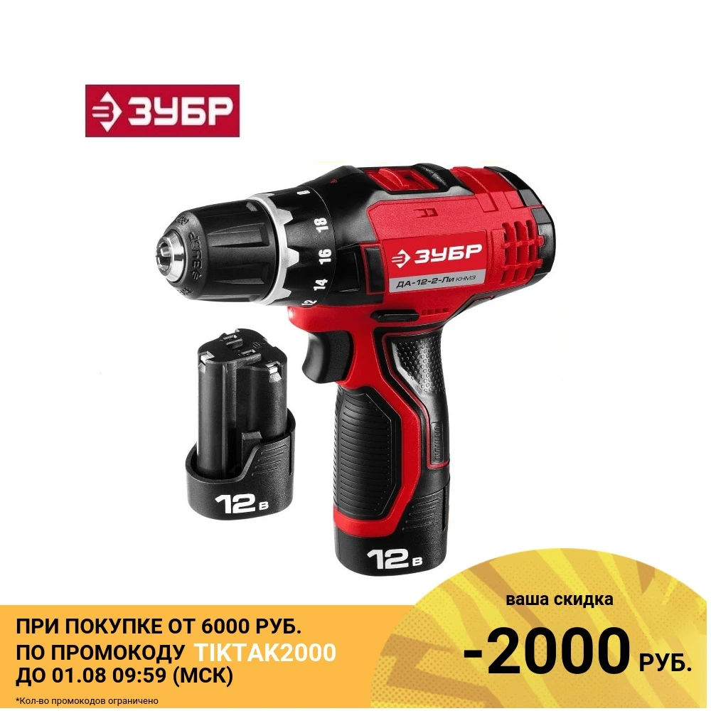 Дрель шуруповерт 12 В Li Ion 2 АКБ ЗУБР ДА Ли КНМ3|Электрические отвертки| |