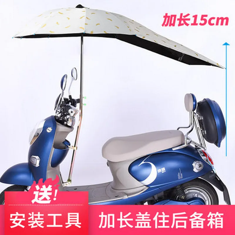 Электрический автомобиль солнцезащитный козырек мотоцикл солнцезащитные зонты