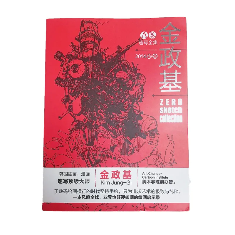 Kim JungGi 2014 Коллекция нулевых эскизов книга Ким Чжун Ги эскиз рукопись иллюстрация