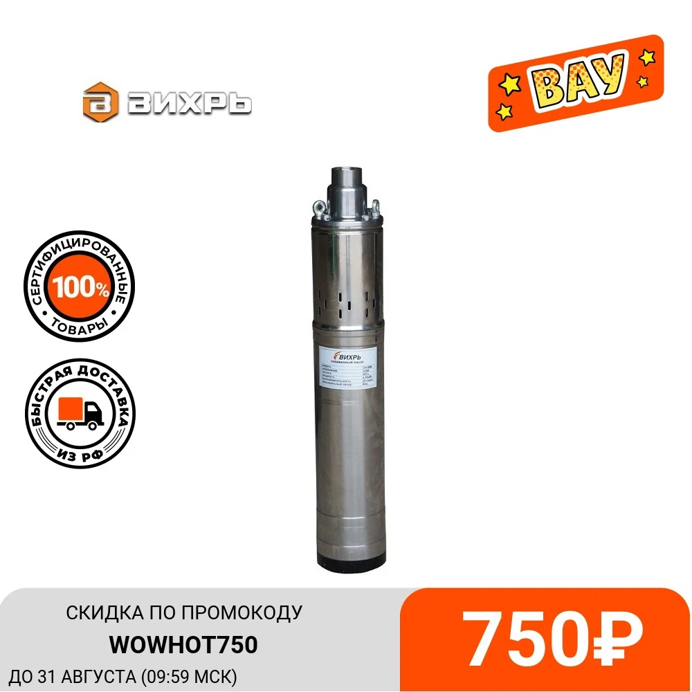 Скважинный насос СН 90B Вихрь|Насосы| |
