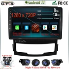 9 ''Android 11 Автомобильный плеер для SsangYong Korando 3 2010 - 2013 автомобильное стерео мультимедийное радио Navitei GPS Навигация BT WiFi