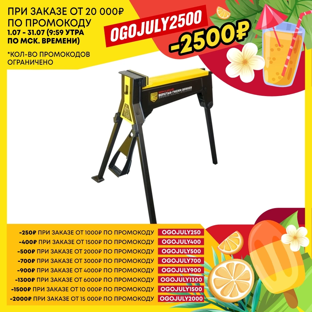 Верстак универсальный складной Berger BG1298 с быстрозажимными тисками|Наборы ручных