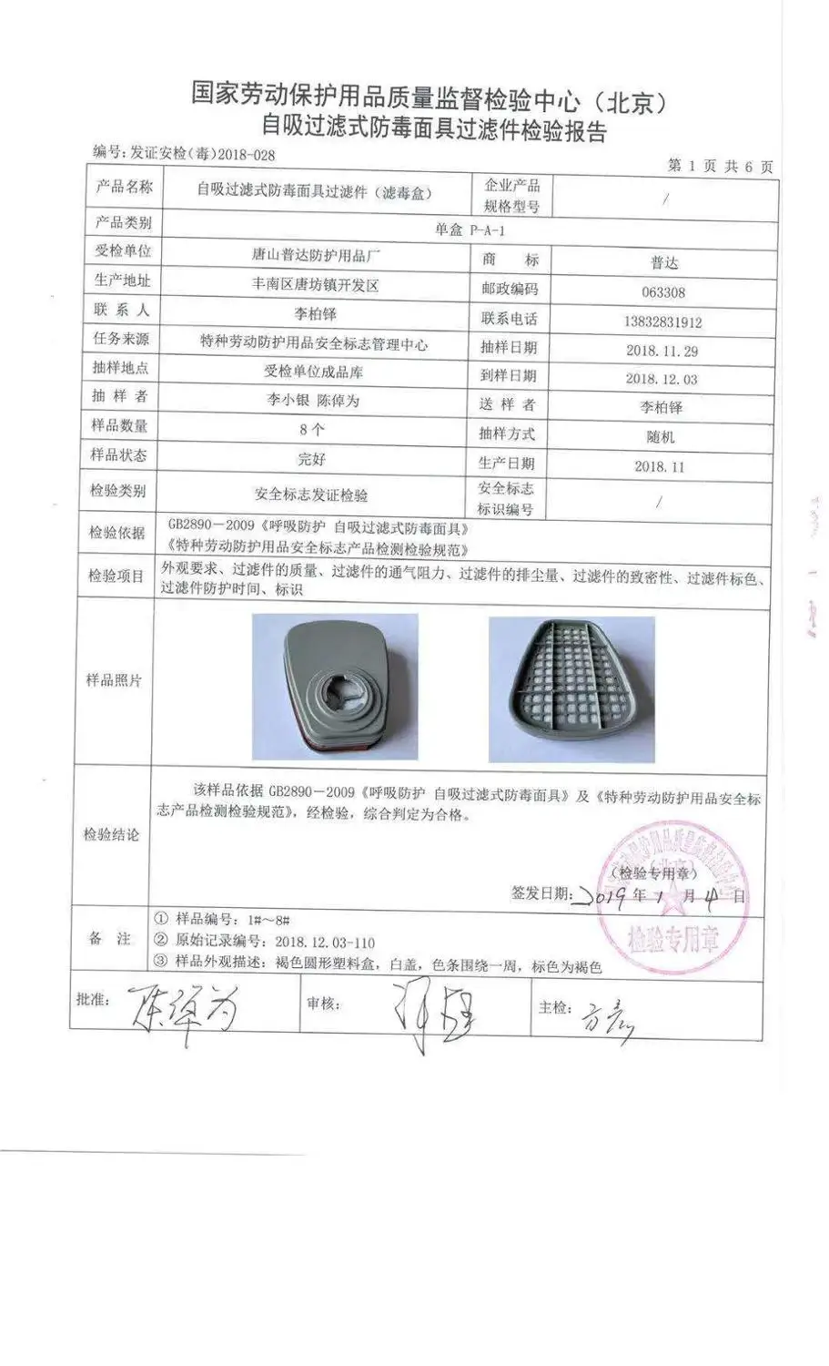 Сменный фильтрующий картридж FSUP для респиратора химической защиты от пыли