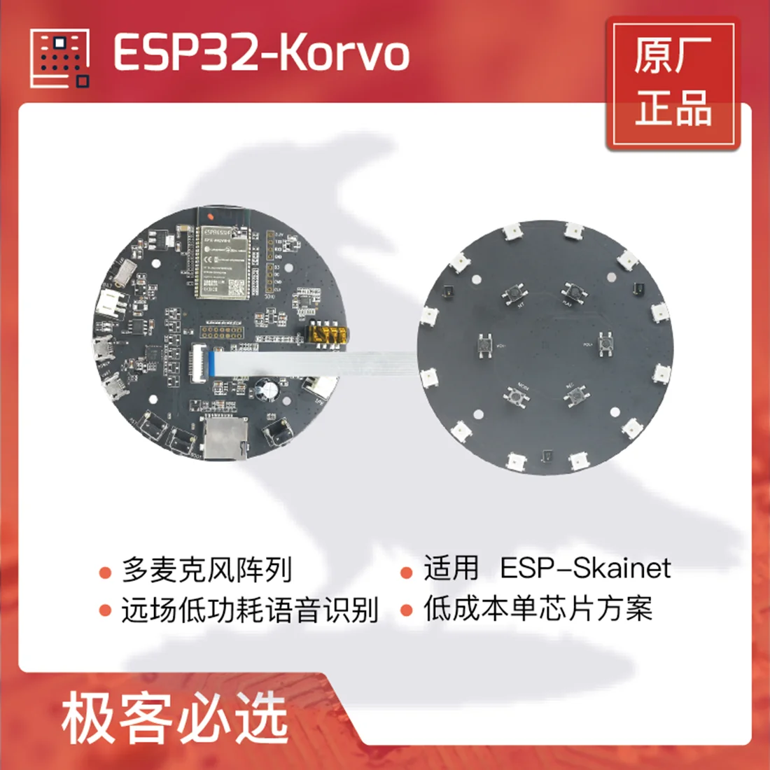 ESP32-Korvo AI speech development board Domay single chip speech recognition Espressif ESP32 development board ESP32 Korvo