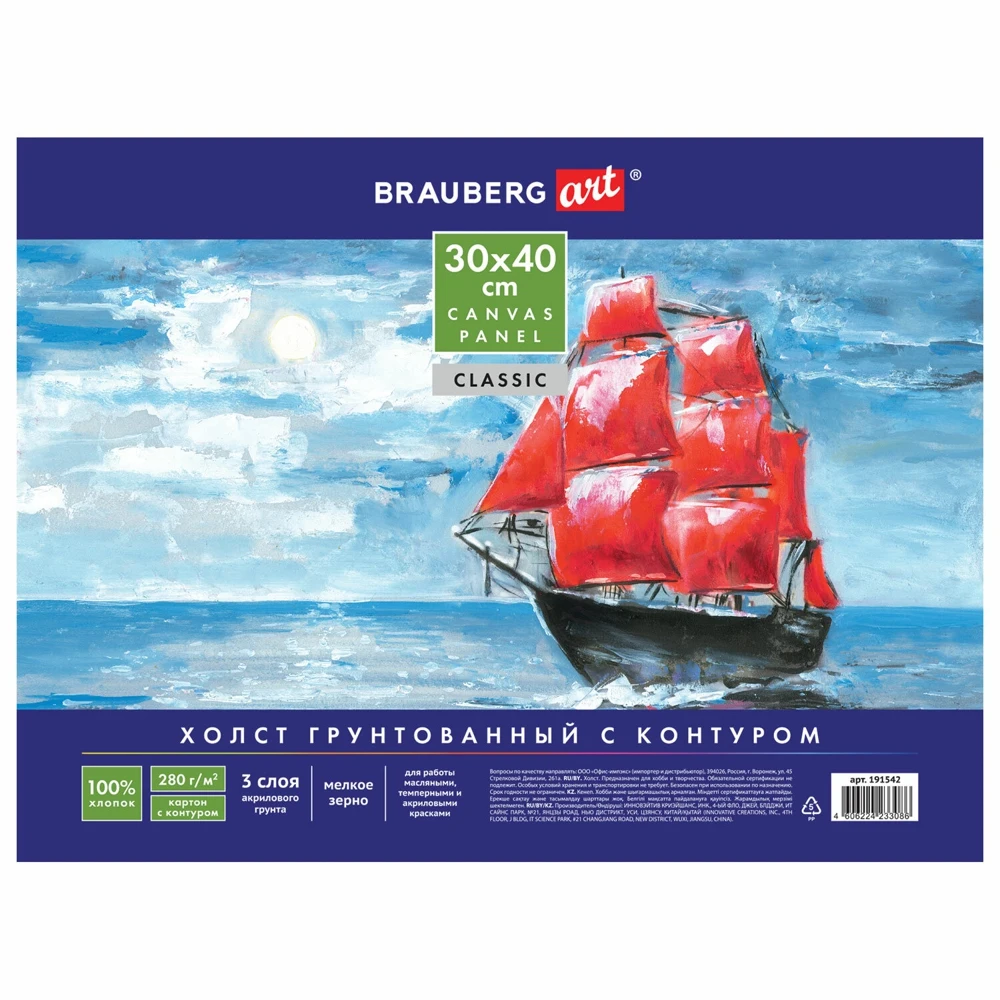 Холст на картоне BRAUBERG ART &quotCLASSIC" "УЛОЧКИ" с контуром 30х40 см грунтованный