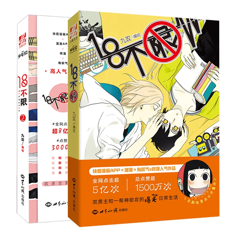 

2 Books 18 Unlimited Comic Fiction Book Jiu Gong Works BL Comic Novel Campus Love Boys Hilarious Campus Youth Manga Fiction Book
