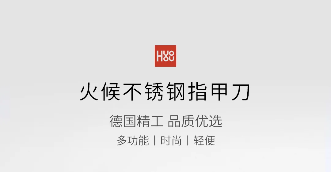 Xiaomi Mijia Youpin Huohou из нержавеющей стали кусачки для ногтей Качество предпочтительнее Многофункциональный модный легкий