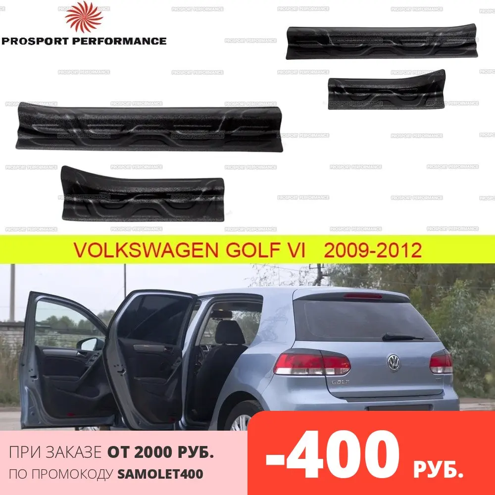 Защитные накладки на пороги дверей для Volkswagen Golf 6 2009 2012 АБС пластик защитные