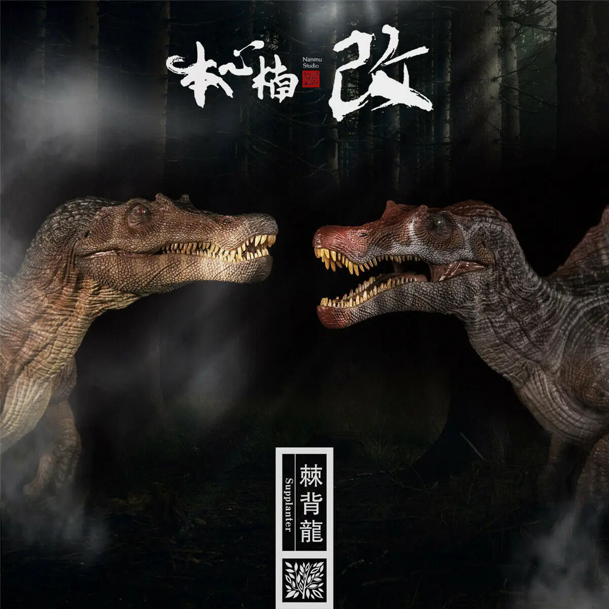 Древесина фебе Studio 1/35 весы Spinosaurus вытеснитель &quotМир Юрского периода&quot динозавра