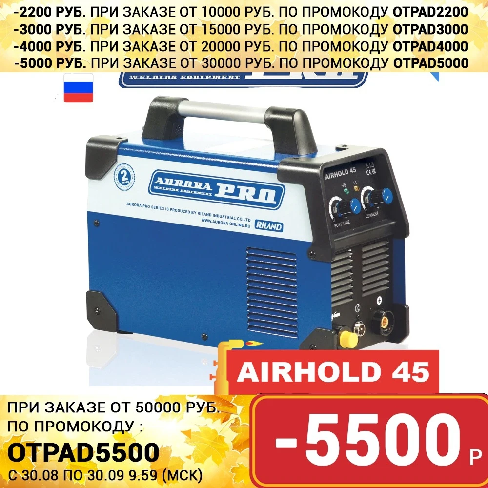 Аппарат плазменной резки AuroraPRO AIRHOLD 45 (MOSFET) плазморез плазменный аппарат резак
