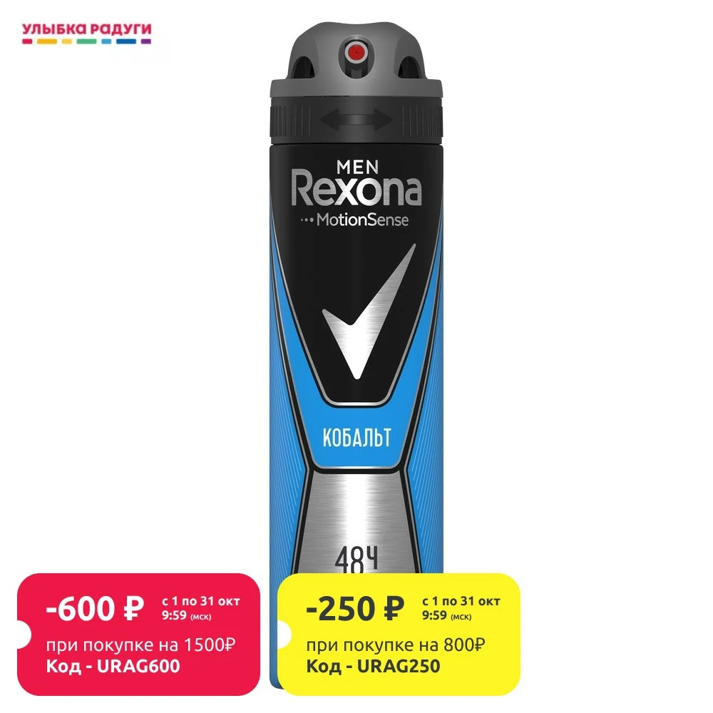  6 шт. Мужской дезодорант - антиперспирант Rexona Men Cobalt 150мл 