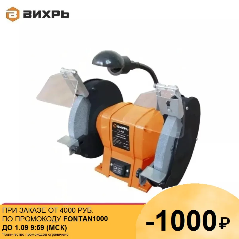 Точильный станок ТС 400 Вихрь 72/7/3|grinding machine| |