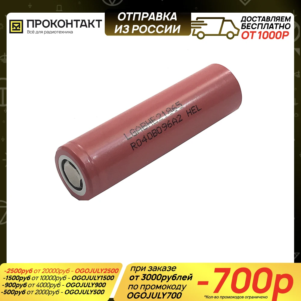 Аккумулятор литий ионный 18650 LG HE2 2500mah 25A (факт mah)|Аккумуляторы| |