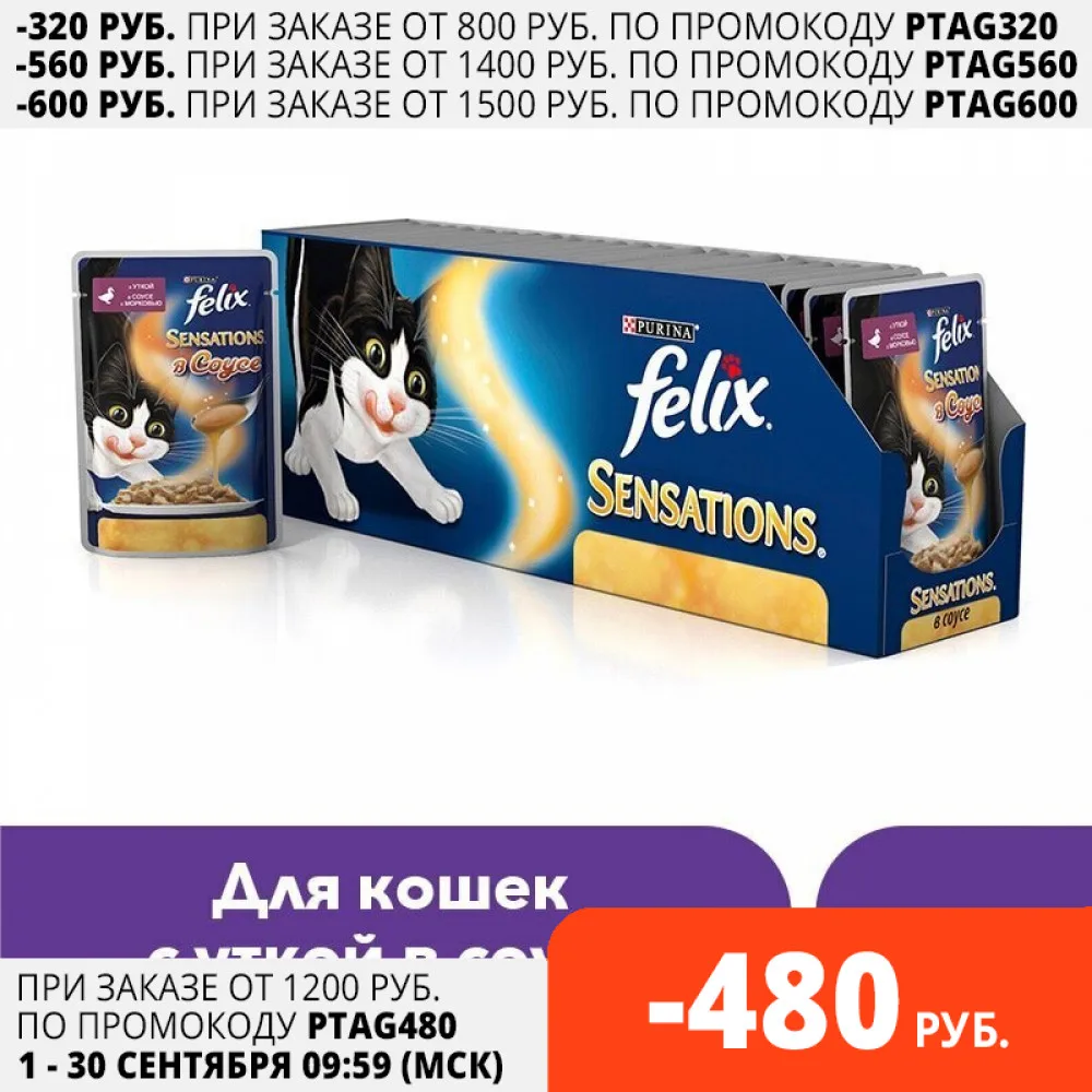 Влажный корм Felix Sensations в Удивительном Соусе для кошек c уткой в соусе с морковью, Пауч, 24х85 г.