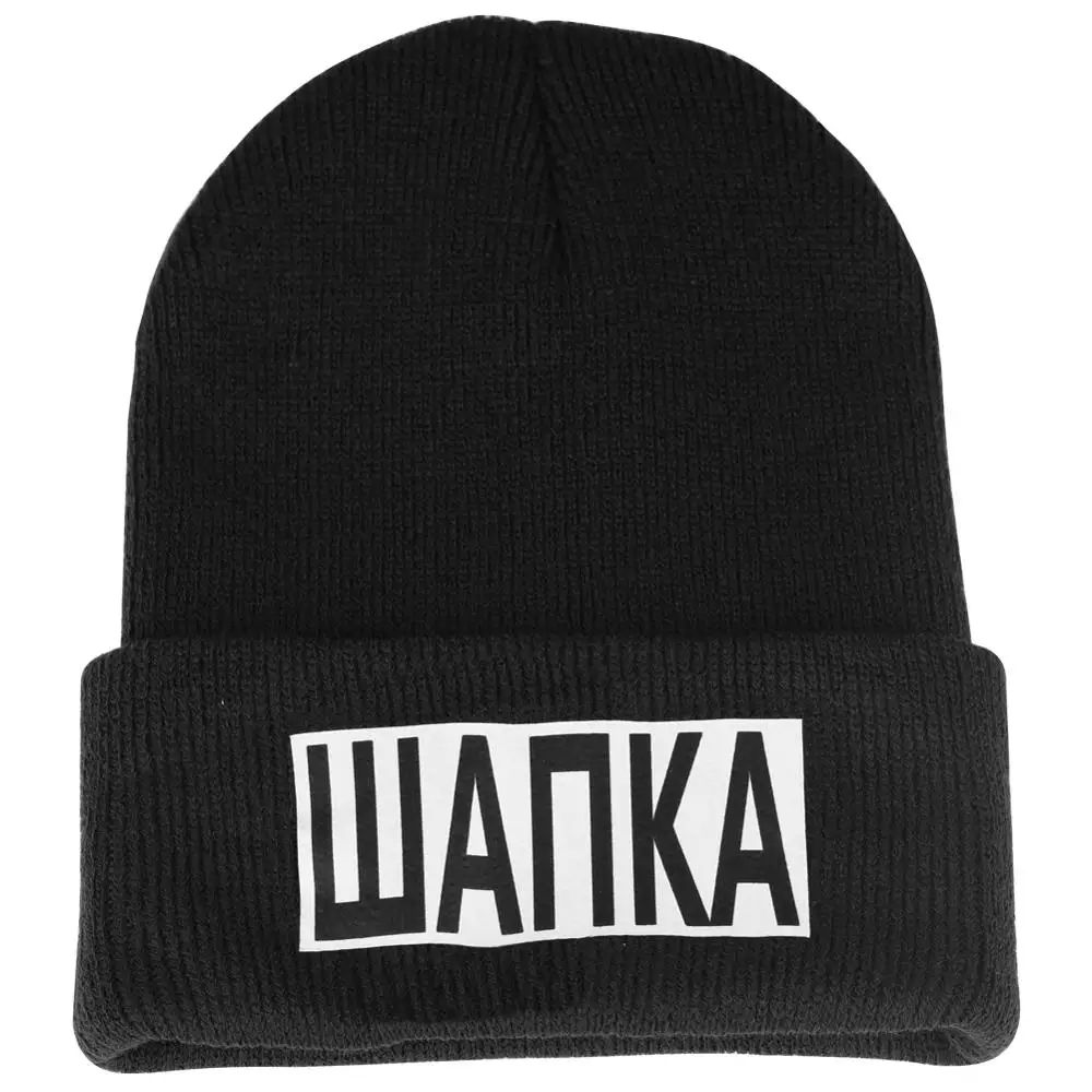 Зимняя уличная вязаная шапка для мужчин Русская Шапка с принтом мужская черная