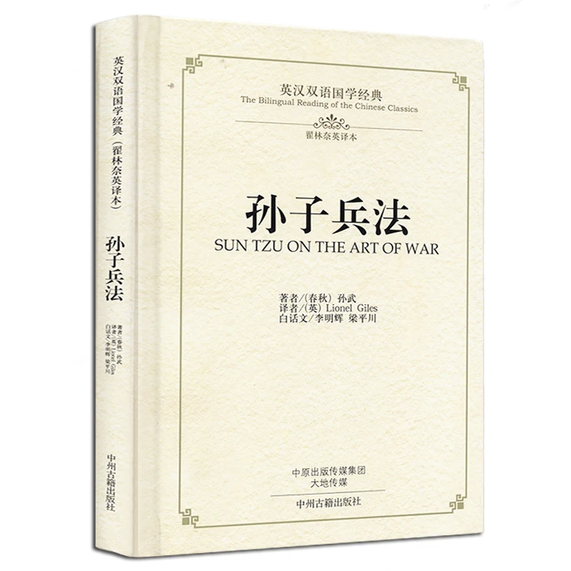 

Книга с двуязычной китайской классикой культурой: Искусство войны от солнца, Tzu, Сунь, Цзы, Бинг, Fa в китайских древних военных книгах