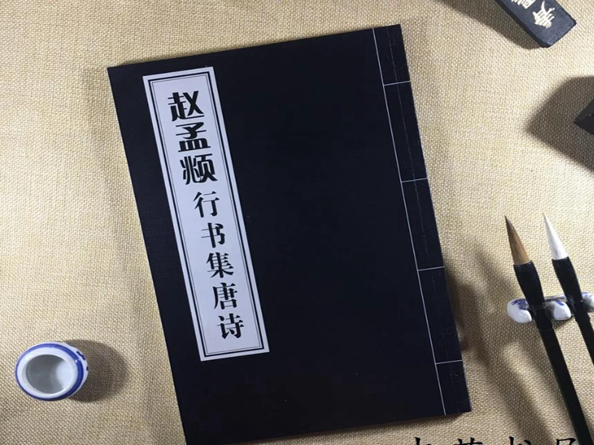 

Китайская каллиграфия Чжао Мэнфу, бегущий шрифт, поэзия, каллиграфия, кисть для письма, Чернильное искусство, книга для обучения каллиграфи...