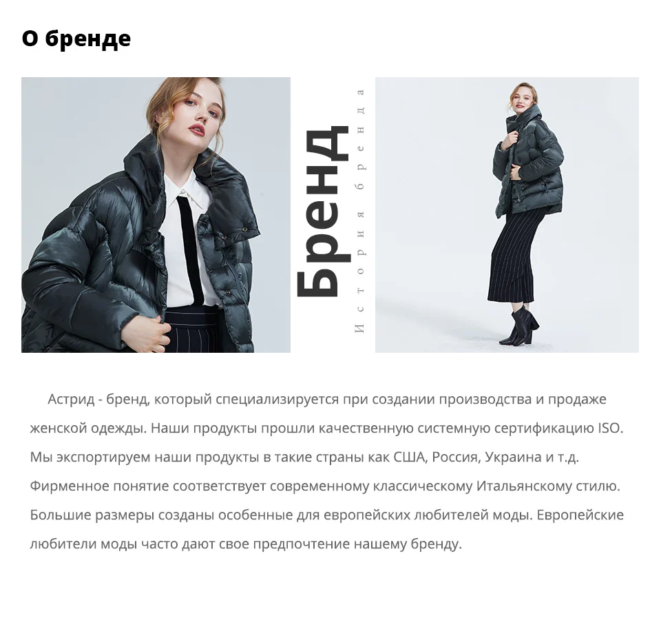Astrid зимняя женская куртка контрастного цвета из водонепроницаемой ткани с капюшоном, толстая хлопковая одежда, теплая Женская парка AM-2090