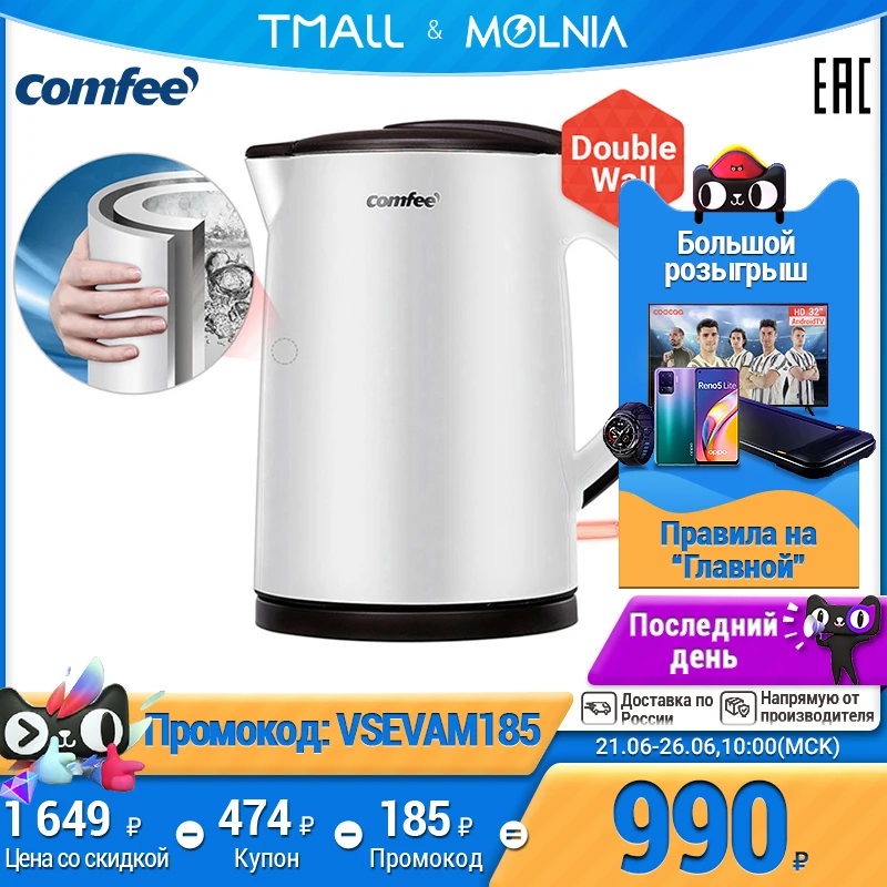 Электрический Чайник Comfee CF KT7072 из двух материалов быстрое кипение Анти суха я