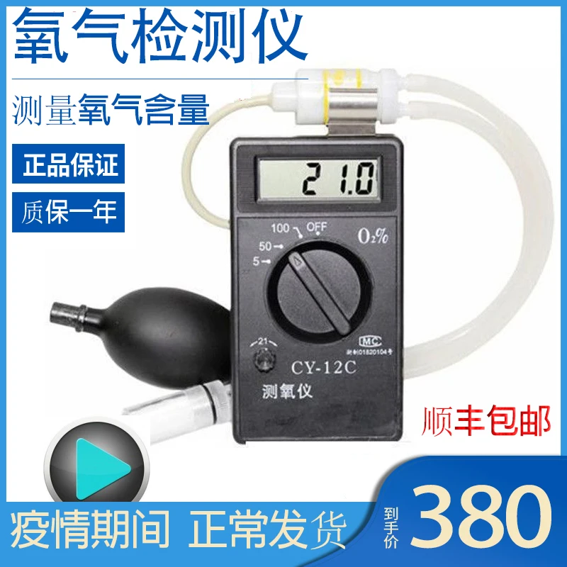 

Oxygen concentration detector CY-12C Portable oxygen purity analyzer Oxygen meter