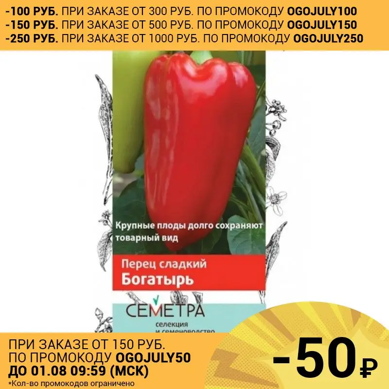 СЕМЕНА ПЕРЕЦ СЛАДКИЙ &quotБОГАТЫРЬ&quot (А) 0 25 Г (10/1200) &quotСЕМЕТРА&quot|Семена| |