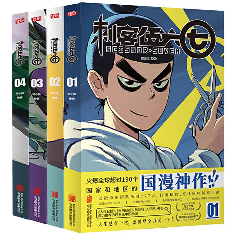 Assassin Wu Liuqi Comic Book 1234 Fan Foreign Manga Anime Novel Peripheral Entity Books Five Six Seven Comic Book manga book set