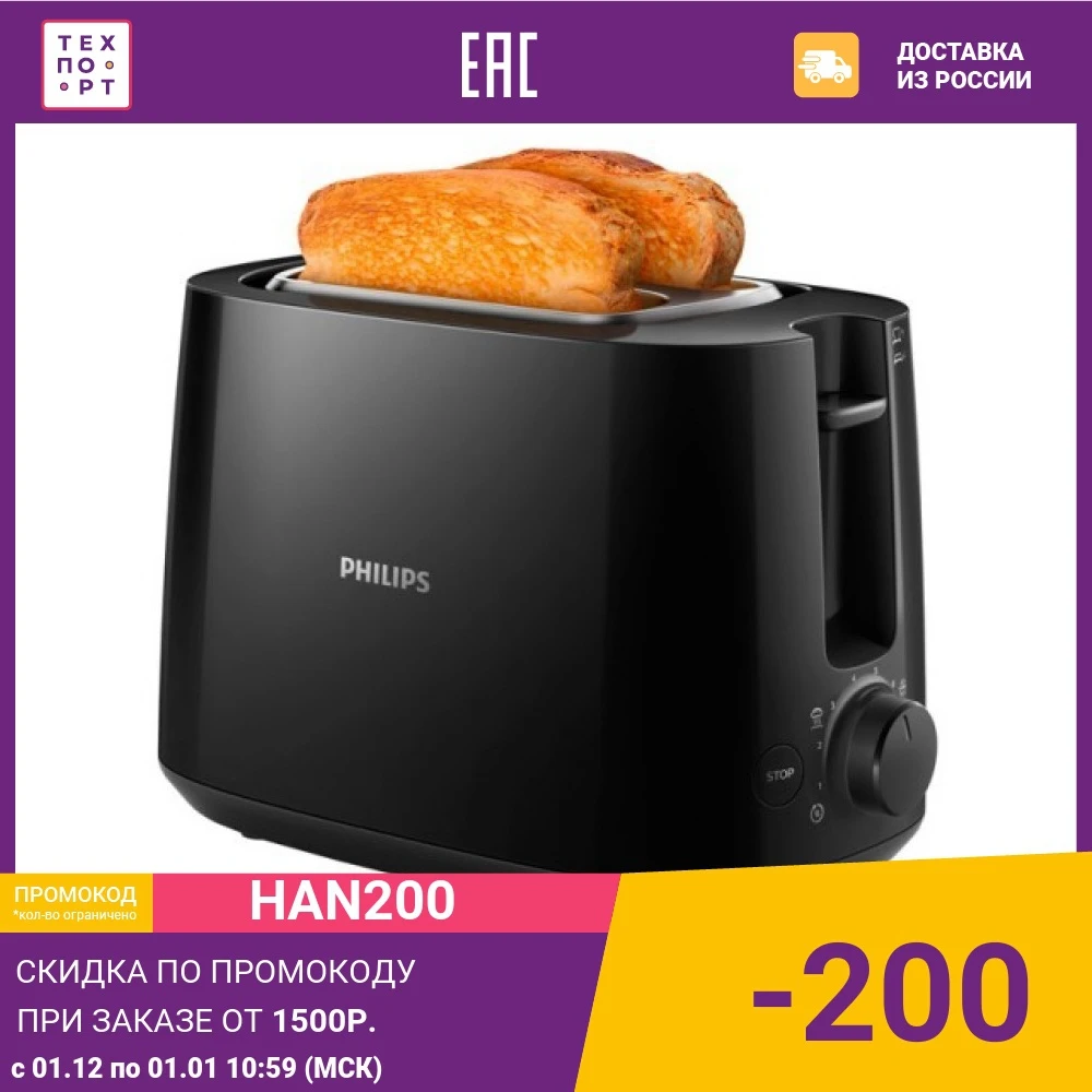 Toaster Philips HD2581 / 90 Toasters Cooking Appliances Kitchen Home | Бытовая техника