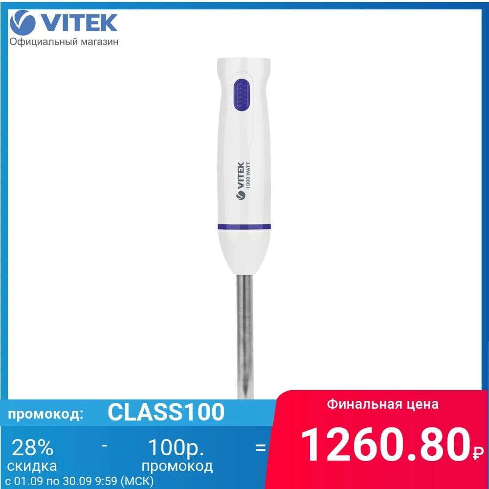 Блендер VITEK VT-8502 | Бытовая техника