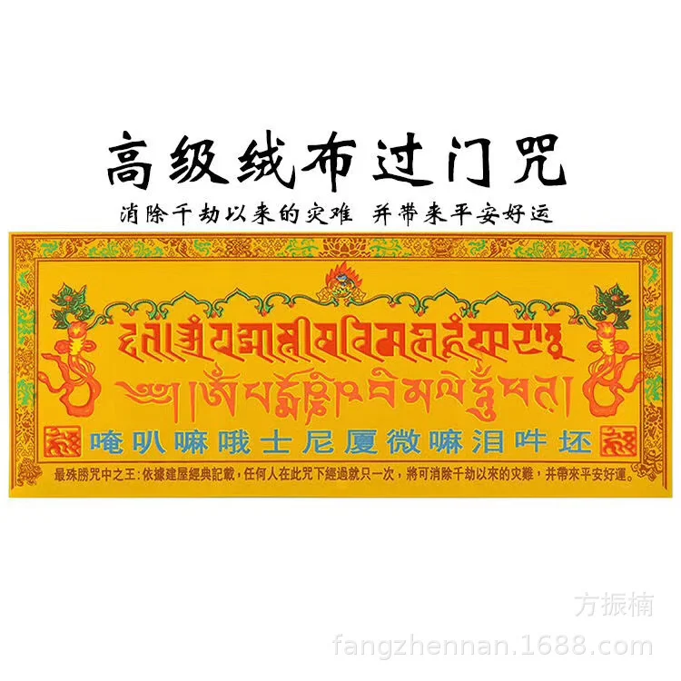 

Buddhist Products High-grade Flannel Cloth Door Mantra Sticker Ruyi Wheel Mantra Gold Foil Self-adhesive Paste Door Mantra