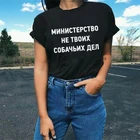 Футболка женская с надписями на русском языке, модный топ с круглым вырезом, смешная рубашка в уличном стиле Харадзюку, черный топ для девушек, лето