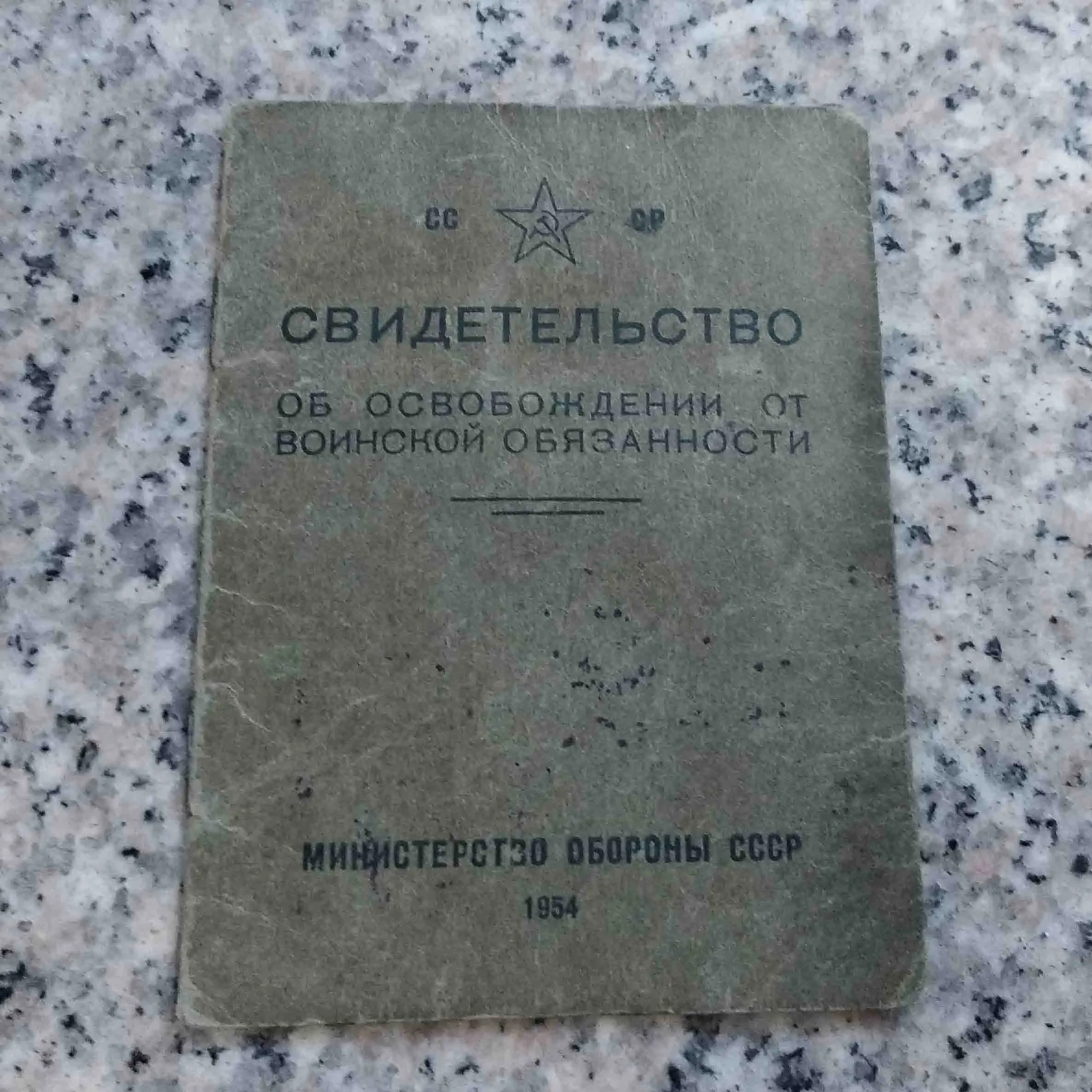 

Soviet Union Navy Certificate 1957