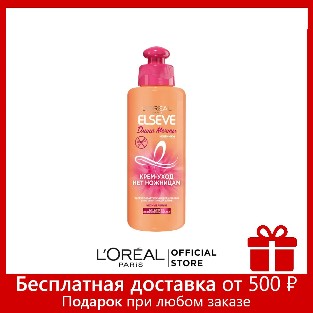 L'Oreal Paris Крем уход Нет Ножницам &quotElseve Длина Мечты&quot несмываемый для длинных