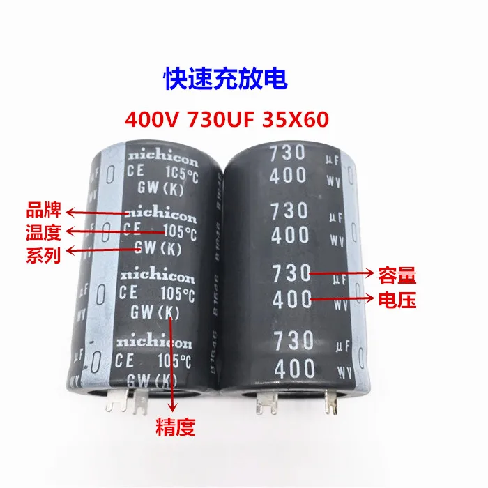 2 шт./10 шт. 730 мкФ 400v Nichicon GW 35x60 мм 400V730uF подключаемый блок питания конденсатор с